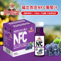 Farmerland 福兰农庄 NFC葡萄汁 100%果汁 300ml