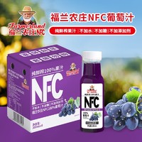 Farmerland 福兰农庄 NFC葡萄汁 100%果汁 300ml