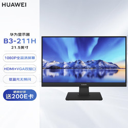 HUAWEI 华为 显示器 B3-211H 21.5英寸 全高清显示屏 HDMI VGA 178°宽广可视 商用办公