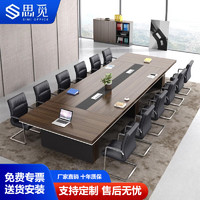 思觅 会议桌洽谈桌长条桌椅组合简约现代长方形会议室工作台14 4.5+椅