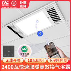 NVC Lighting 雷士照明 无线浴霸灯雷士风暖浴霸卫生间集成吊顶暖风机一体取暖器