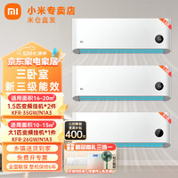 Xiaomi 小米 MI）空调套装 三房卧室用1.5挂机