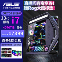 ASUS 华硕 DIY 游戏电脑（i7-12700KF、32GB、1TB、RTX 4090 24GB）