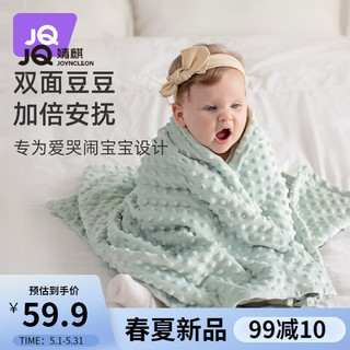 豆豆毯婴儿盖毯新生儿安抚毛毯儿童宝宝四季通用婴儿被 薄荷绿75cm×110cm