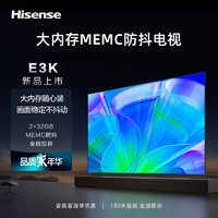 Hisense 海信 55E3K 55英寸 MEMC防抖 远场语音 2+32GB电视机（近仓） 55英寸