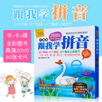 益智早教 跟我学拼音2DVD小学一年级汉语拼音光盘碟片教材书