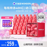 WonderLab/万益蓝 女性益生菌 30瓶装