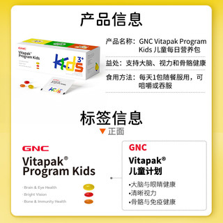 GNC健安喜Vitapak®婴幼儿每日营养包*30袋 护眼叶黄素 DHA软胶囊锌D软胶囊3-12岁儿童营养