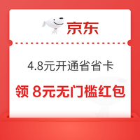 京东省省卡4.8元享价值72元券包 签到领随机红包