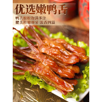 藤桥牌 经典鸭舌 酱香味 500g