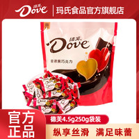 520心動禮：Dove 德芙 絲滑牛奶巧克力 250g 約45顆