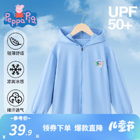 小猪佩奇UPF50儿童防晒衣男童外套薄款童装透气女童夏装 天空蓝 100