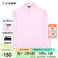 才子（TRIES）【商场同款】粉色长袖衬衫男士2024新款商务结婚新郎衬衣 粉红色 38(165/84A)