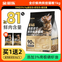 金多乐 猫粮45%粗蛋白-烘焙猫粮2斤