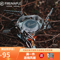 Fire-Maple 火枫 野火 分体式野营气炉 银色