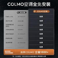 COLMO 3匹家用一级变频客厅立式新风空调柜机