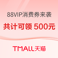 我一下就把他推开了，说这是88VIP专享的优惠券！