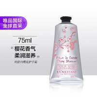 欧舒丹 樱花润手霜75ml 保湿滋润留香