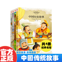 全套四册中国传统故事 注音完整版小学生二年级三年级课外书