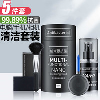洁比世笔记本电脑屏幕清洁剂套装显示器手机键盘清理灰尘工具5合一