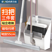 苏力达 扫把三件套磁吸扫帚簸箕套装+55cm刮水器魔术扫把硅胶 扫把三件套