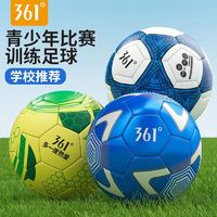 361° 361度学生训练足球 4号 适用3-12岁 PVC 高弹耐磨 多款多色可选