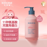 bodcrme 贝德美 儿童无硅油角蛋白护发素 350ml