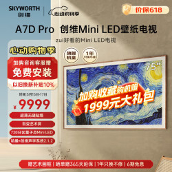 skyworth创维壁纸电视75a7dpro75英寸超薄壁画艺术电视机75英寸