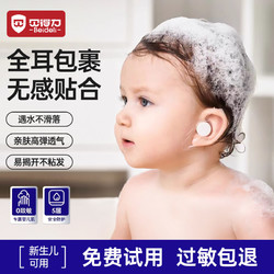 BEIDELI 贝得力 宝宝护耳贴防水贴婴儿洗澡神器防进水洗头耳贴儿童耳套