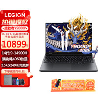 联想（Lenovo）拯救者Y9000P 2024款14代酷睿i9独显RTX-4060电竞游戏笔记本电脑  14代i9/32G/1TB/4060/灰 2.5K分辨率/240HZ电竞高刷