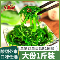 金葵 海藻沙拉即食裙带菜日式下饭菜海带丝海藻寿司中华海草小包装