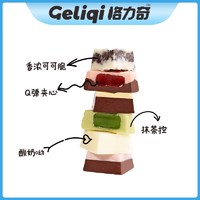 520心动礼：Geliqi 格力奇 夹心巧克力礼盒装（代可可脂）450g