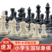 姚记 国际象棋小学生儿童初学者友邦高档大号棋子带磁性棋盘比赛专用