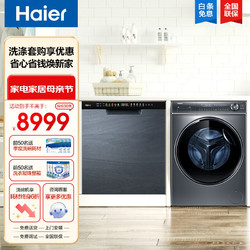 Haier 海尔 16套洗碗机嵌入式大容量家用晶彩W30Pro+直驱精华洗376滚筒洗衣机