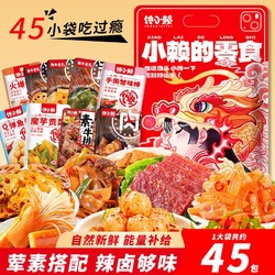 馋小赖 零食大礼包麻辣网红小吃休闲食品卤味肉类整箱鸭脖肉食类