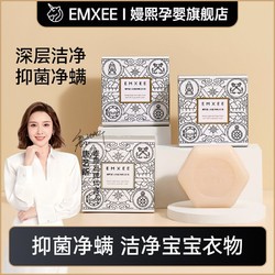 EMXEE 嫚熙 婴儿洗衣皂儿童新生宝宝专用抑菌肥皂幼儿去污香皂内衣尿布皂