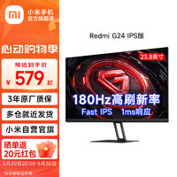 Xiaomi 小米 显示器 Redmi G24 IPS屏 23.8英寸红米游戏电竞180Hz高刷1ms响应 Redmi电竞显示器 黑色