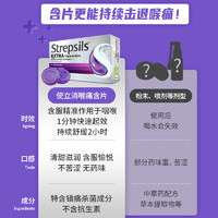 Strepsils 使立消 润喉糖缓解慢性咽炎喉痛干咳嗽咽喉不适护嗓含片