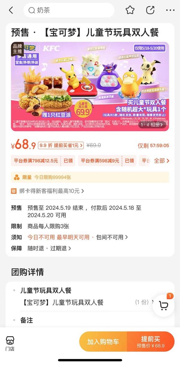 KFC 肯德基 预售·【宝可梦】儿童节玩具双人餐