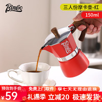 Bincoo 摩卡壶意式家用手冲咖啡壶意大利特浓香煮咖啡机小型浓缩 米白（1-3人份） 红色（1-3人份）