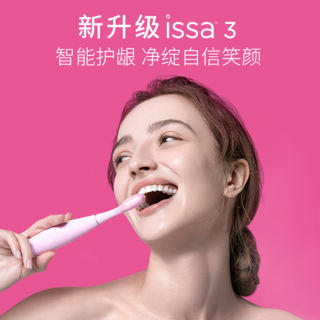 ISSA3 逸萨3代 敏感专用清洁牙齿成人电动牙刷