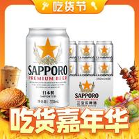 临期品：SAPPORO 三宝乐精酿啤酒 350ML*6罐 临期6月19