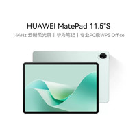88VIP：HUAWEI 华为 新品预售/华为平板2024新款matpead11.5s电脑二代柔光护眼学生pad