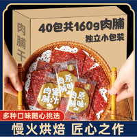 百婉集 满铺 原味肉脯40包