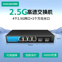 OAMLink 欧姆联2.5G交换机4个2.5G网口+2个万兆光口非管理型分线器OAM-6000-6XH-X2
