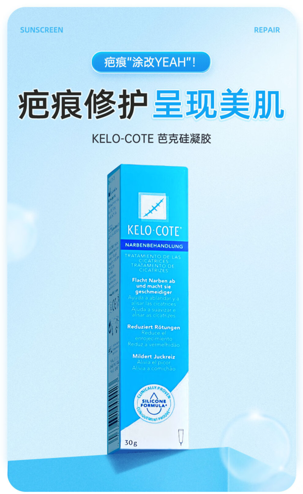 Kelo-cote 芭克 祛疤膏凝胶30g大容量（海外版）美国进口手术烫摔伤增生疤痕淡化修护孕妇儿童可用