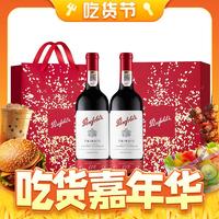 Penfolds 奔富 178周年礼赞 干红葡萄酒 750ml*2瓶 礼盒装（自营）