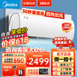 Midea 美的 空调 风酷 省电新一级能效 变频冷暖 高温自清洁 智能除湿   1.5匹