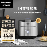 Panasonic 松下 5L电饭煲 家用IH电饭锅 智能米量判定 三段压力可选 24H可预约 SR-PE501-S银色5L