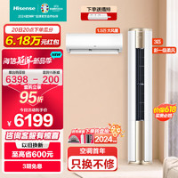 Hisense 海信 速冷热系列 新一级空调 一套购齐客厅卧室空调套餐 一室一厅3匹柜机E500+1.5匹挂机E370